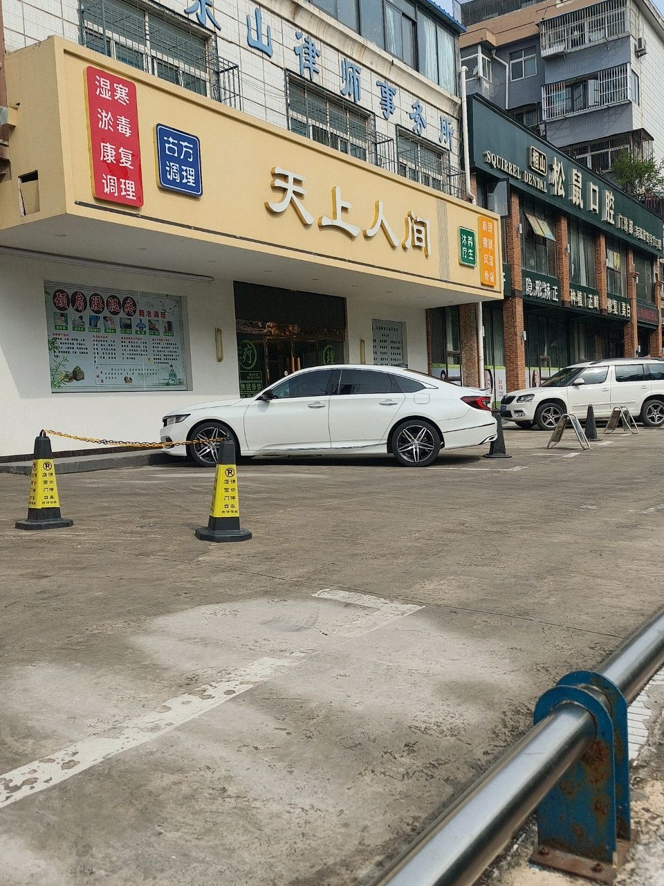 淮北松鼠口腔(孟山北路店)