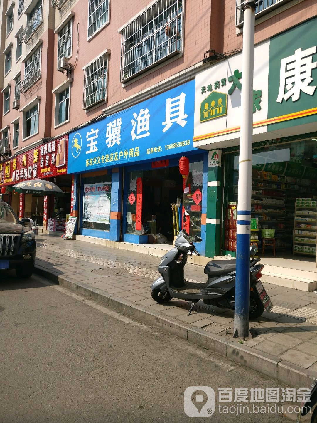 宝骥渔具(客友钓具兴义专卖店)