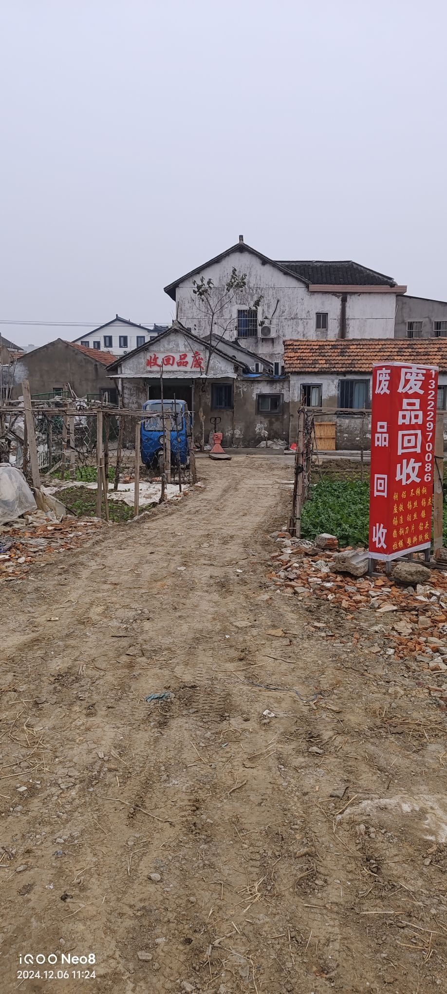 废品回收