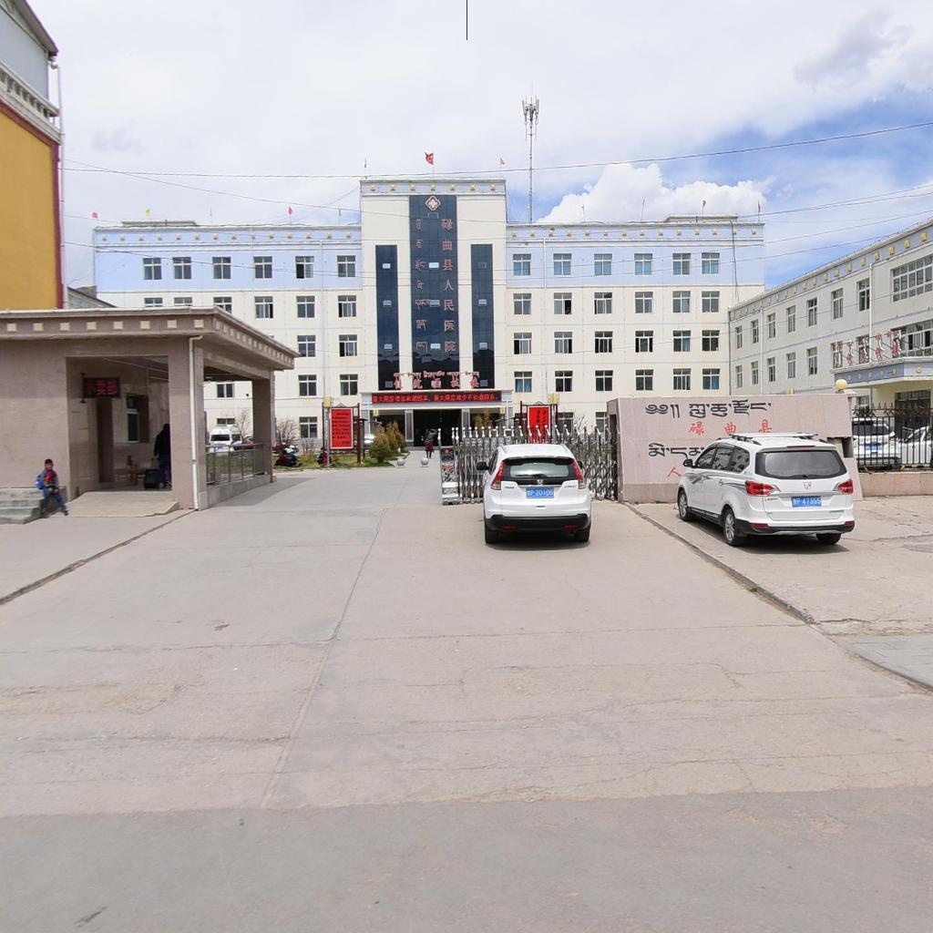 碌曲县人民医院