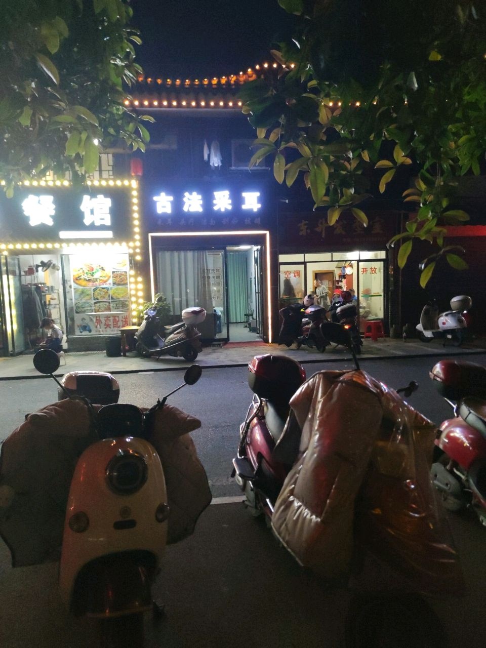 古法采耳