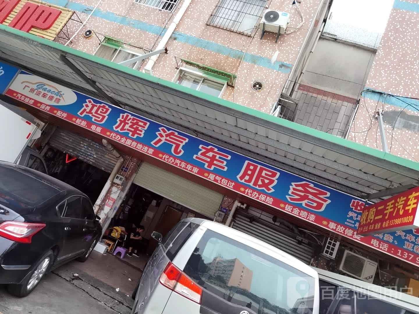 收购二手汽车
