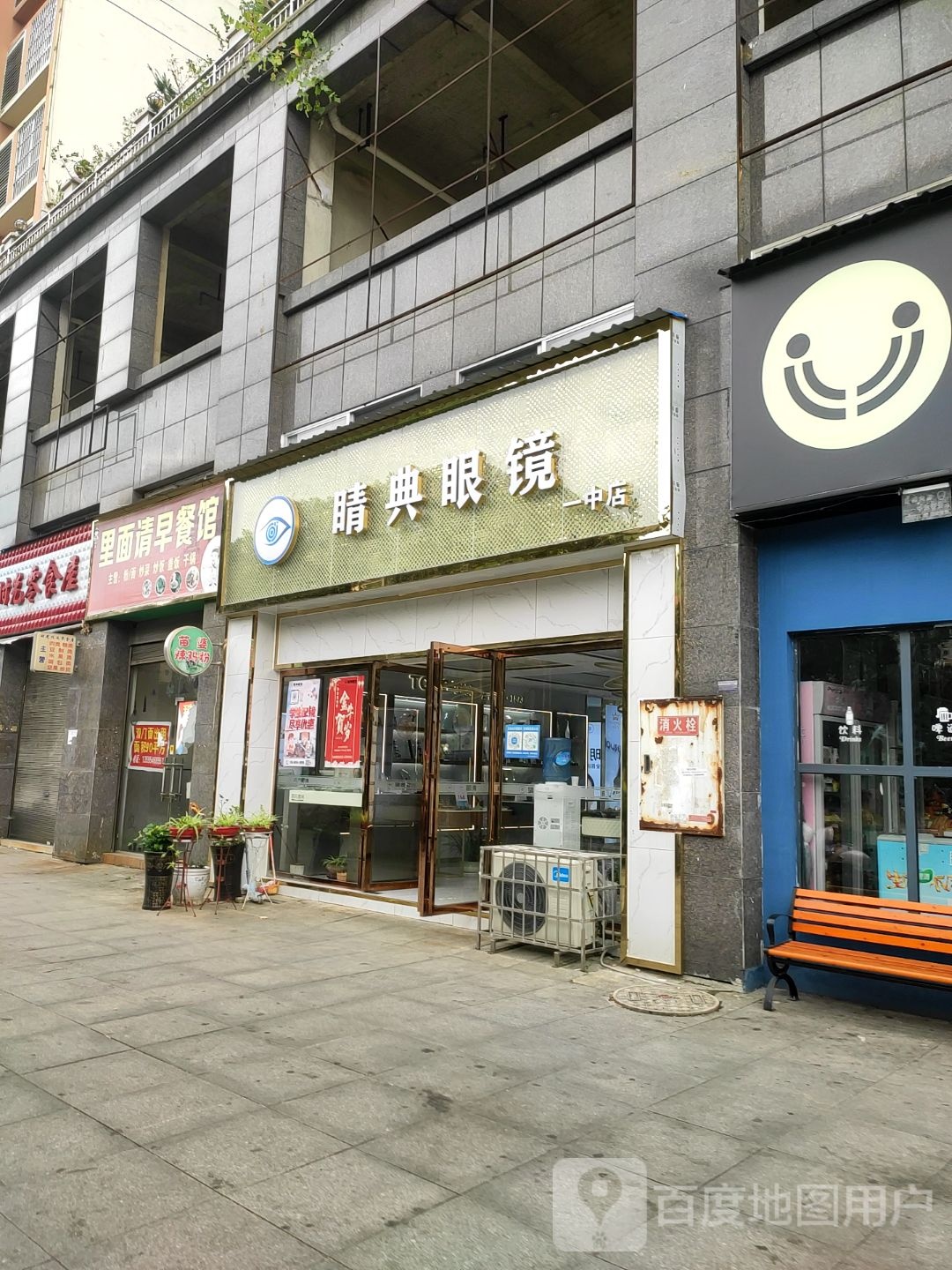 睛典眼镜(一中店)
