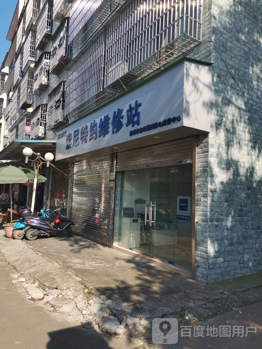 索尼特约维修站(航生路店)
