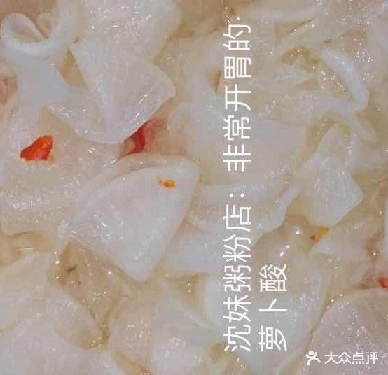 沈妹粥粉店