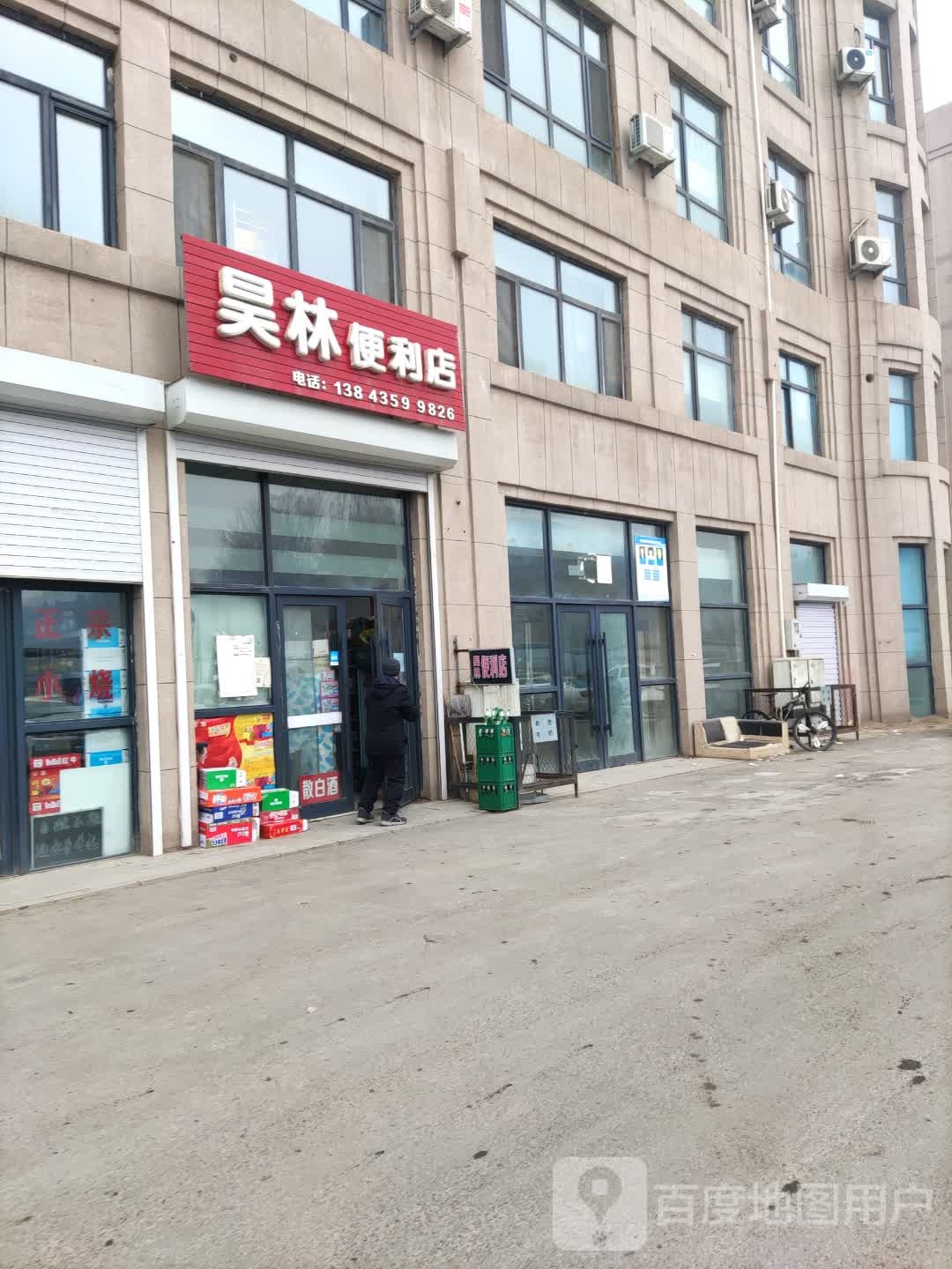 昊林便利店