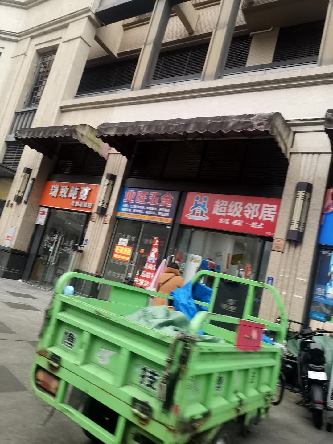 业旺五金