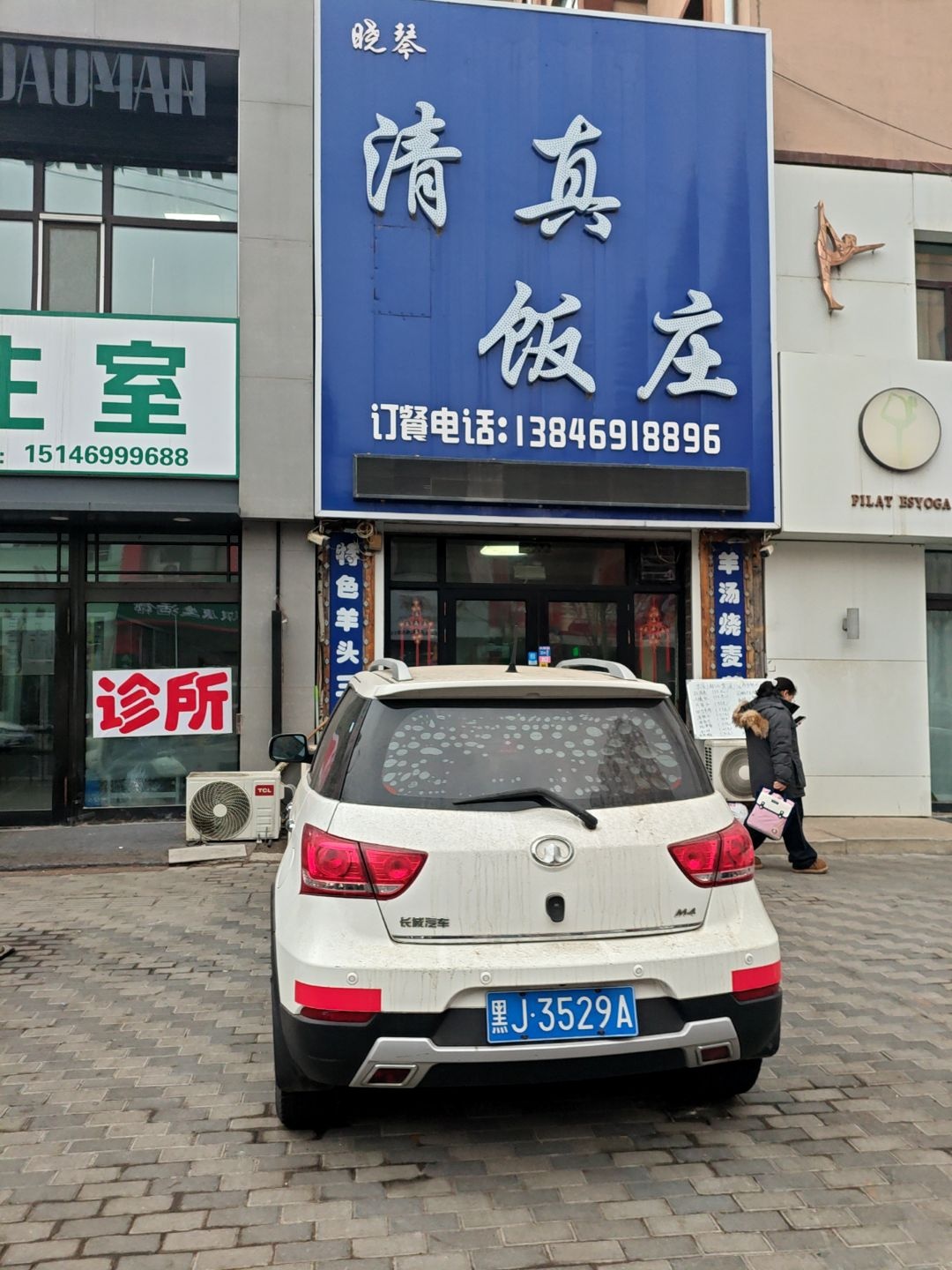 晓琴饭庄(御府豪庭店)