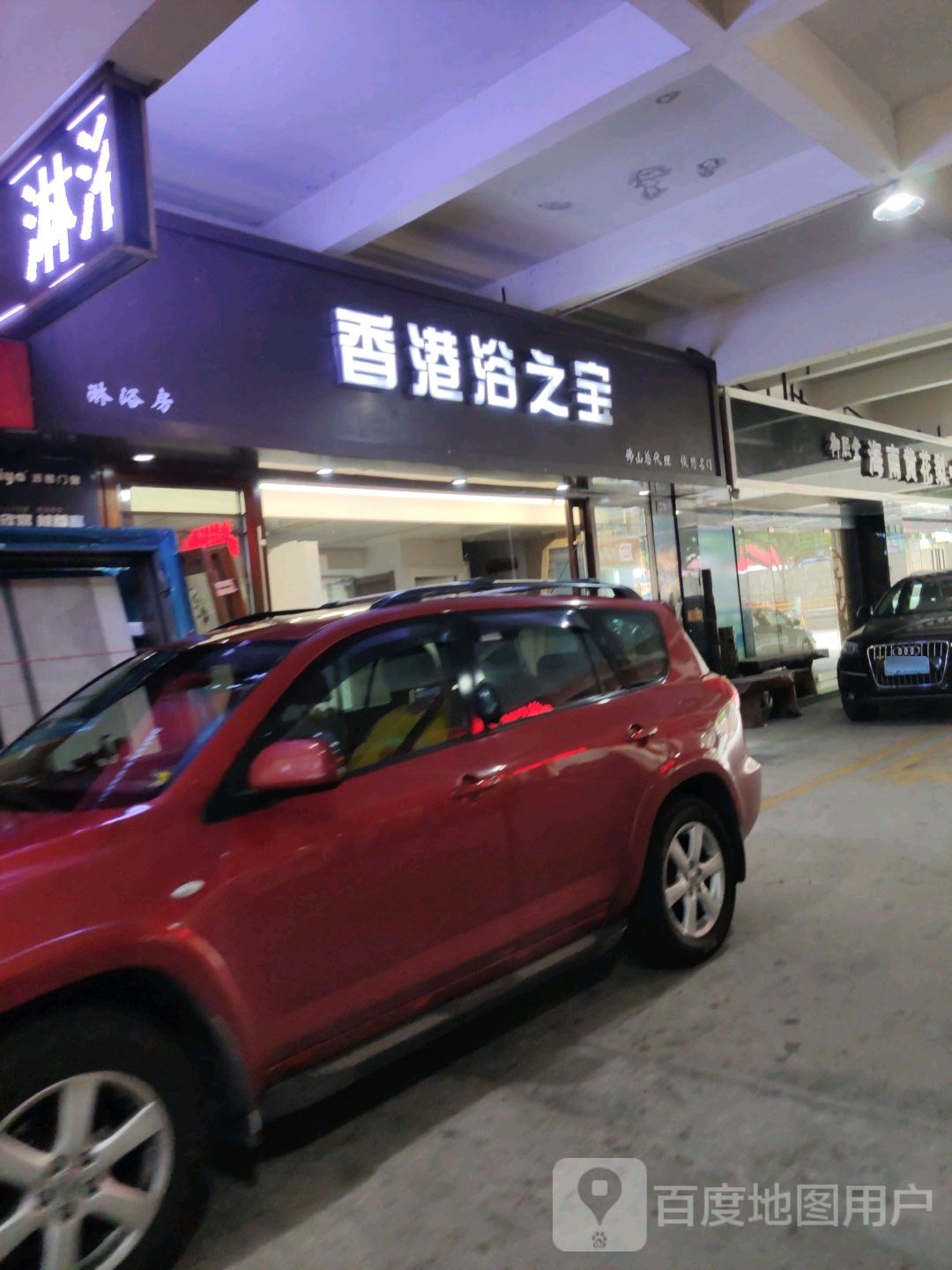 香港浴之宝