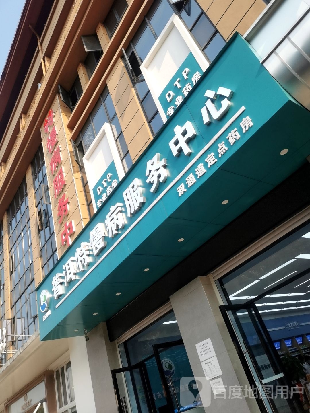 采特槛慢病服务中心