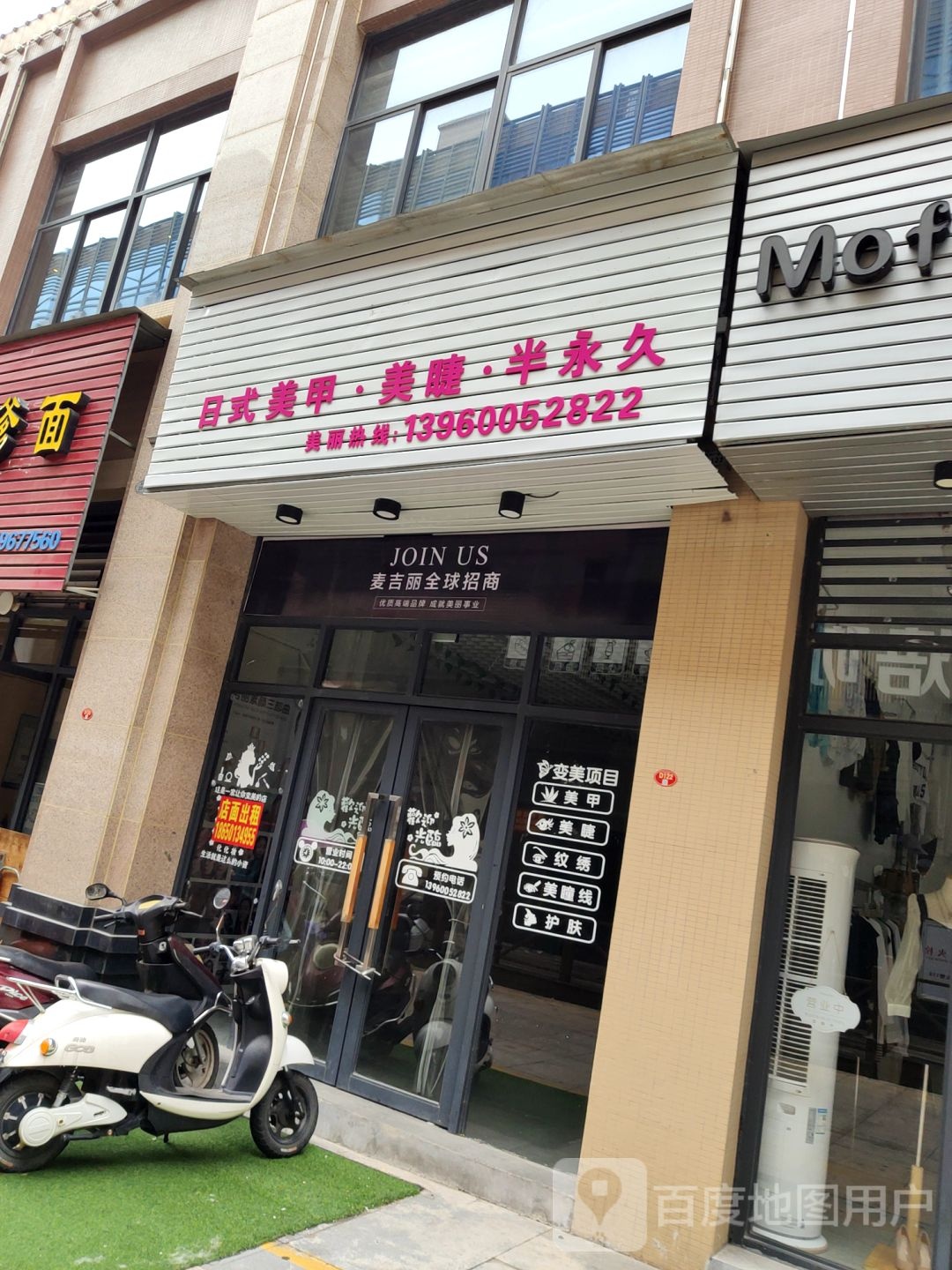 黛米日式美甲(新都城市广场店)