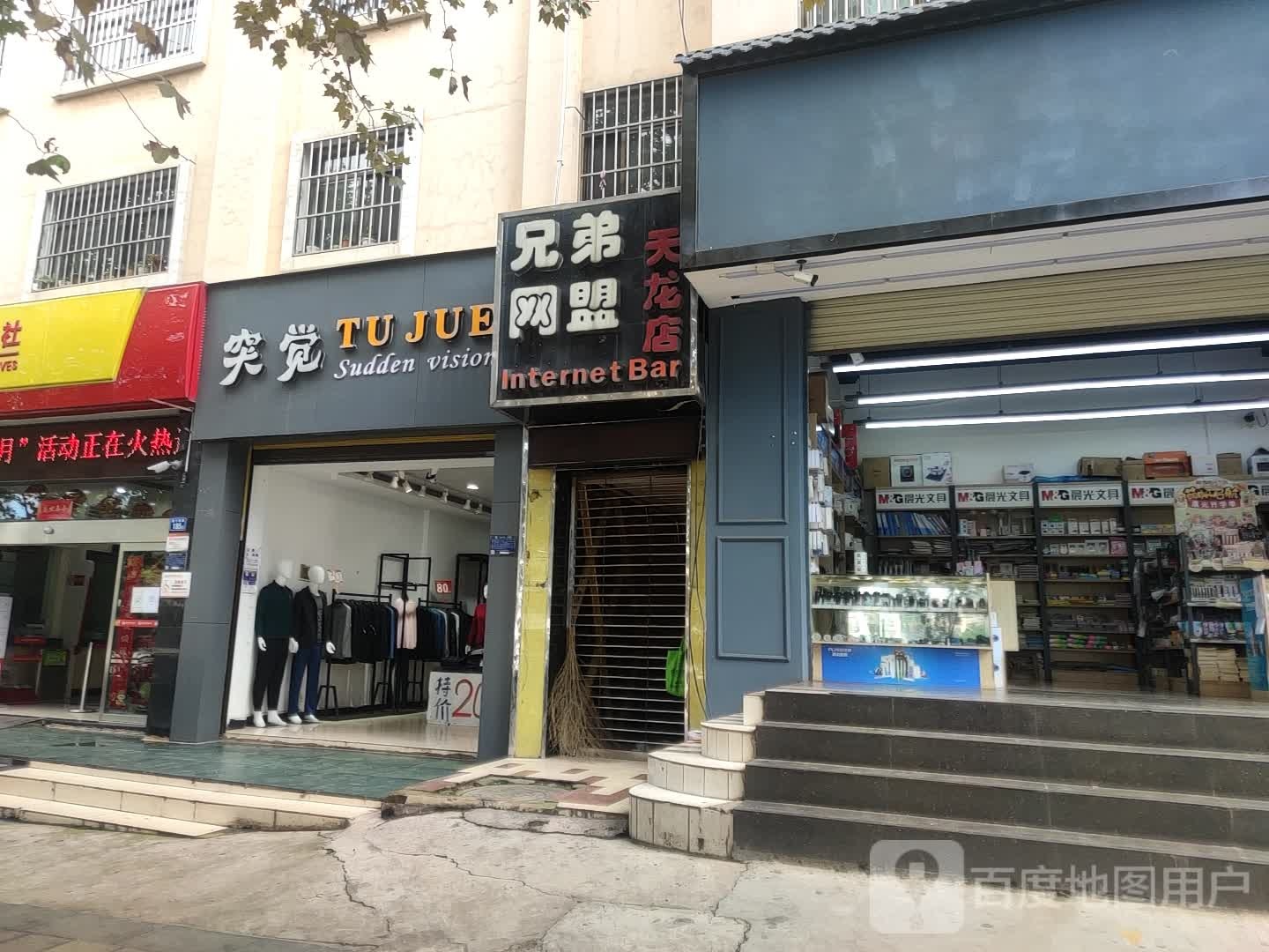 兄弟网盟(天龙店)