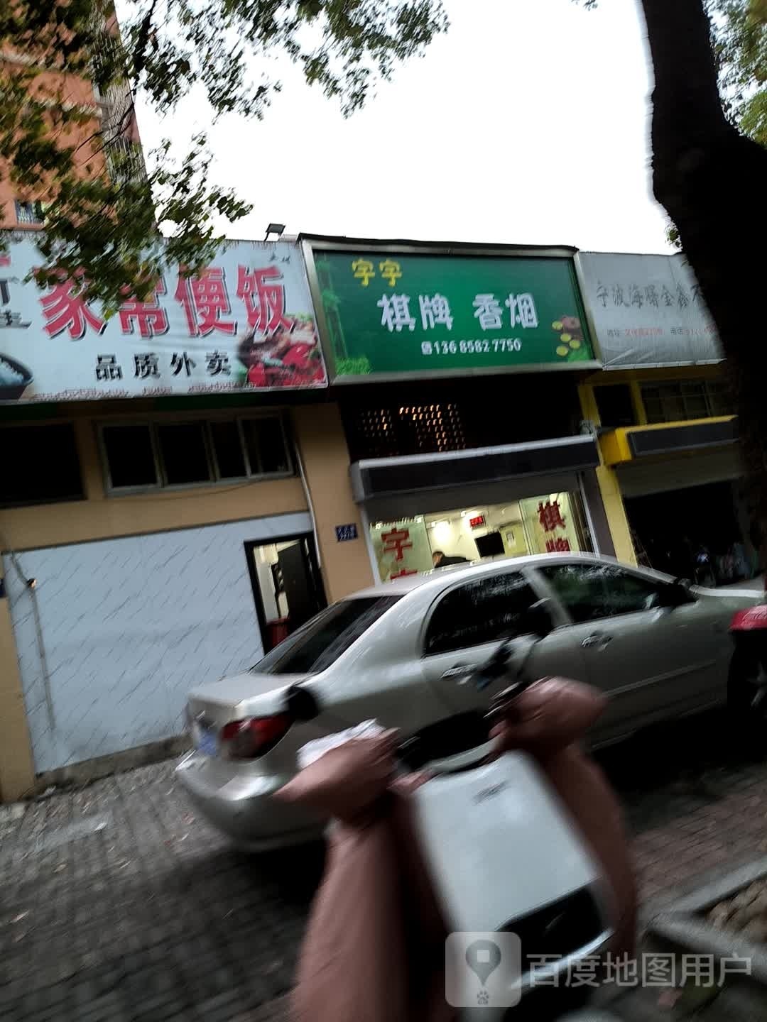 封宇宇迓棋牌香烟