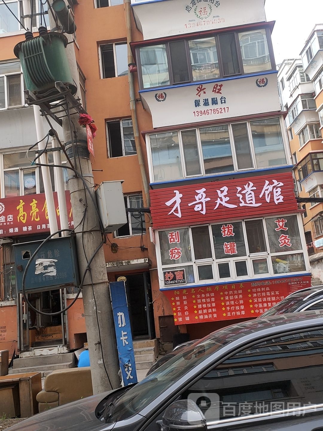才哥足道馆