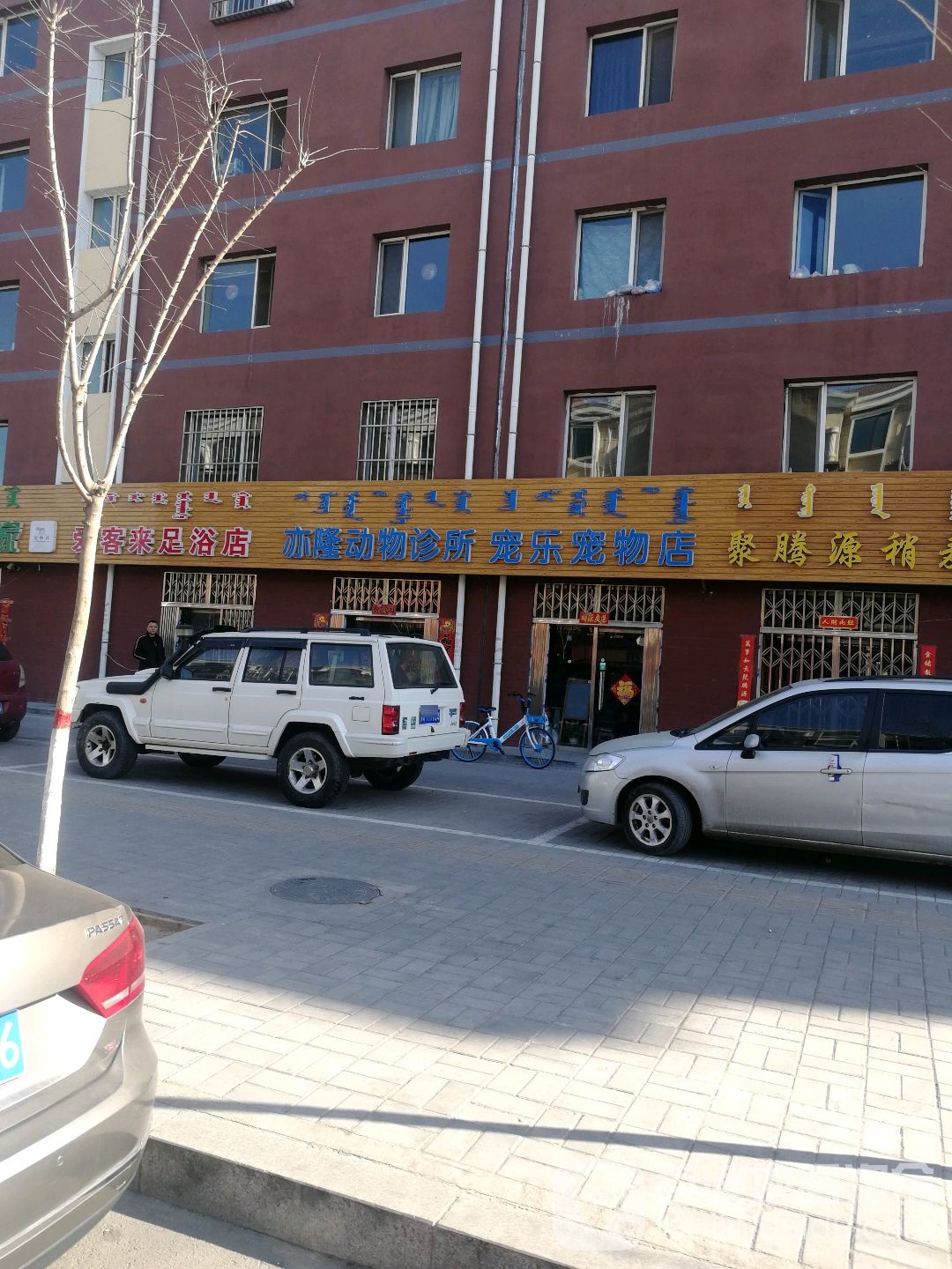 宠乐宠物店