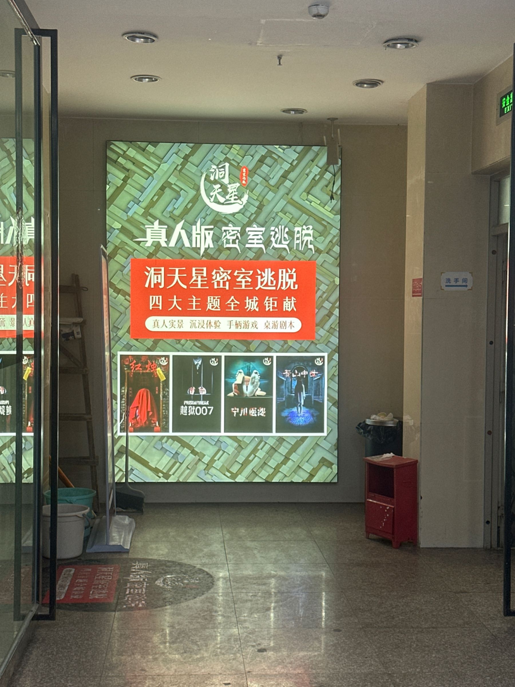 洞天星实景密室沉浸体验馆(南华春天店)