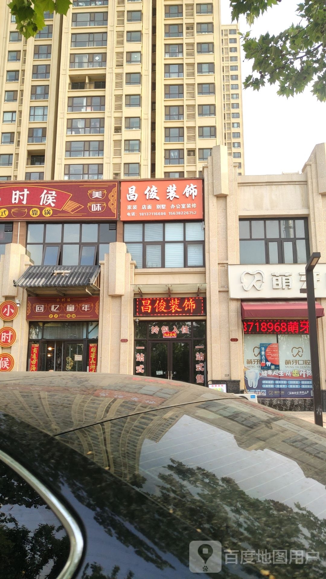 昌俊装饰