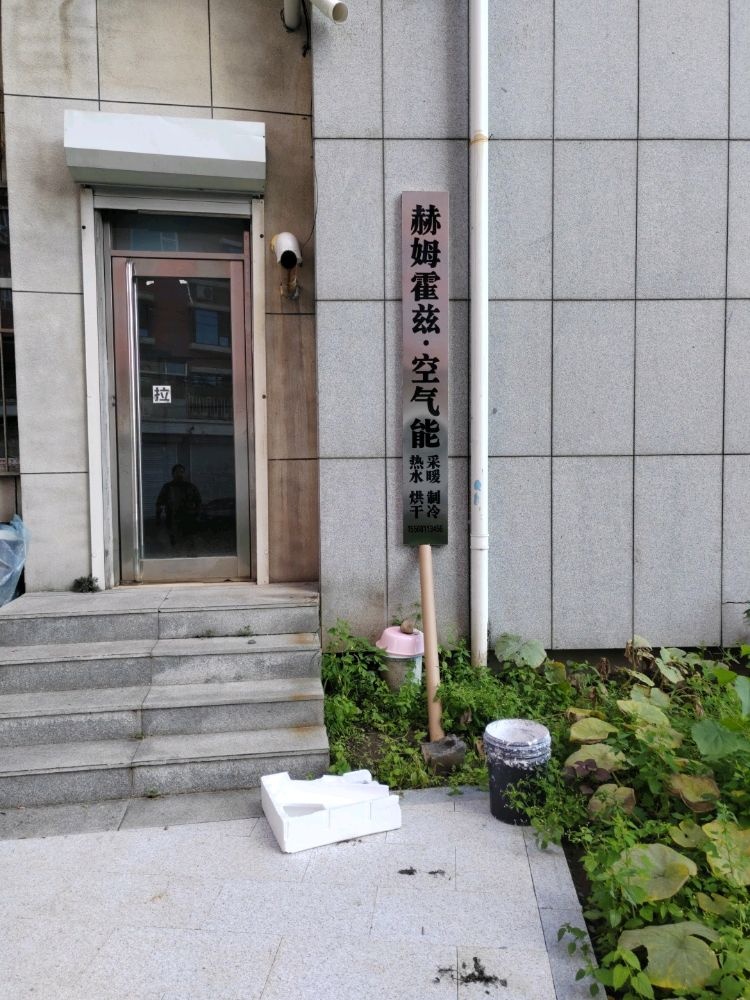 赫姆霍兹空气能