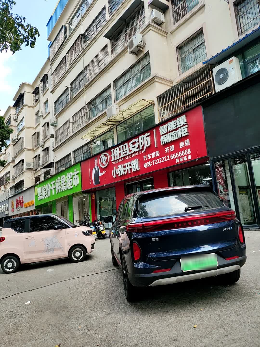 小张开锁换锁智能锁