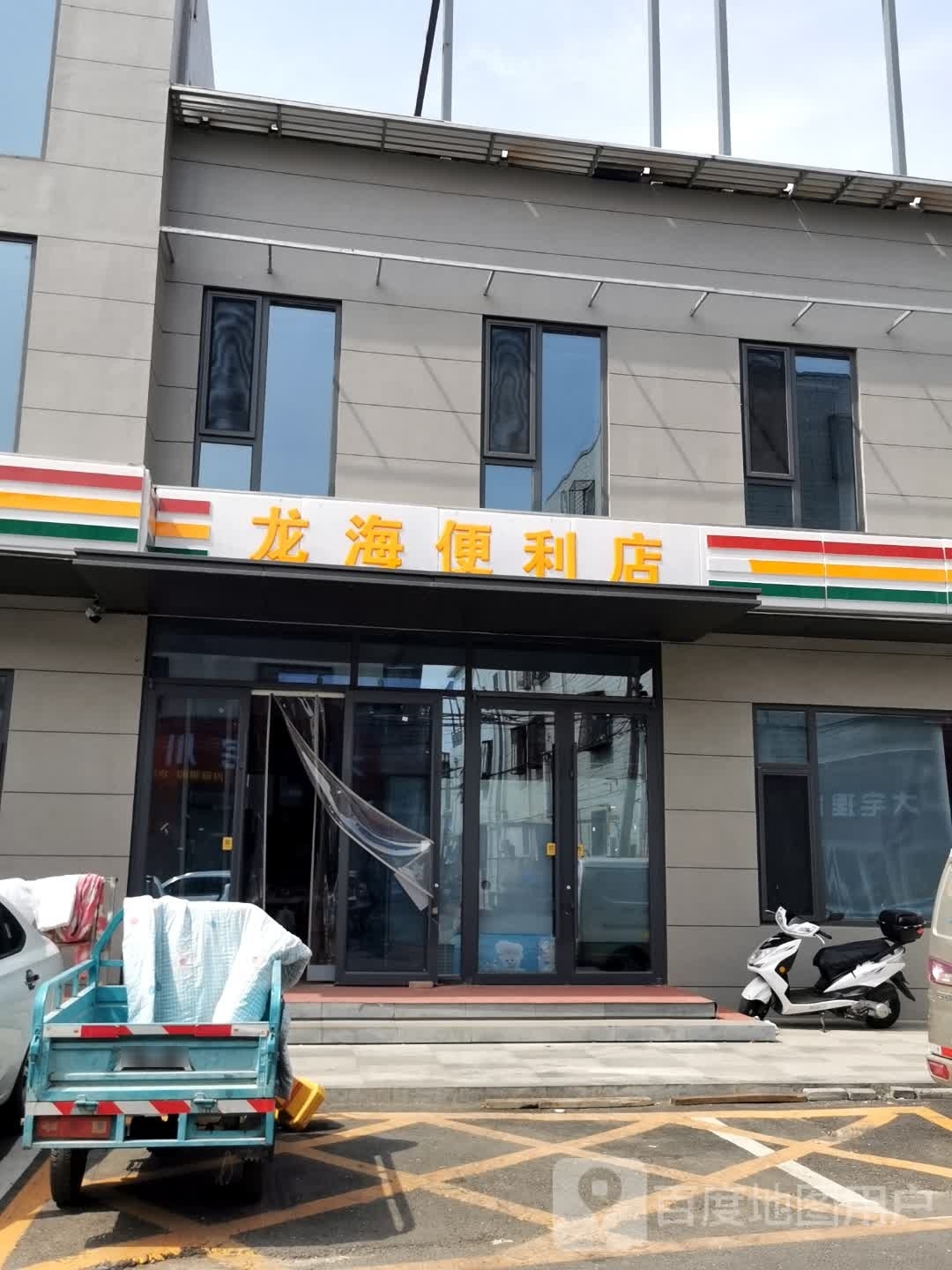 龙海便利店