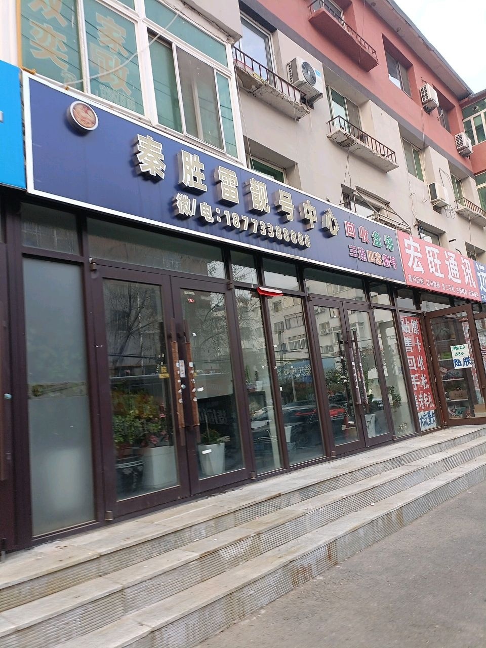 宏旺通讯(松江路店)