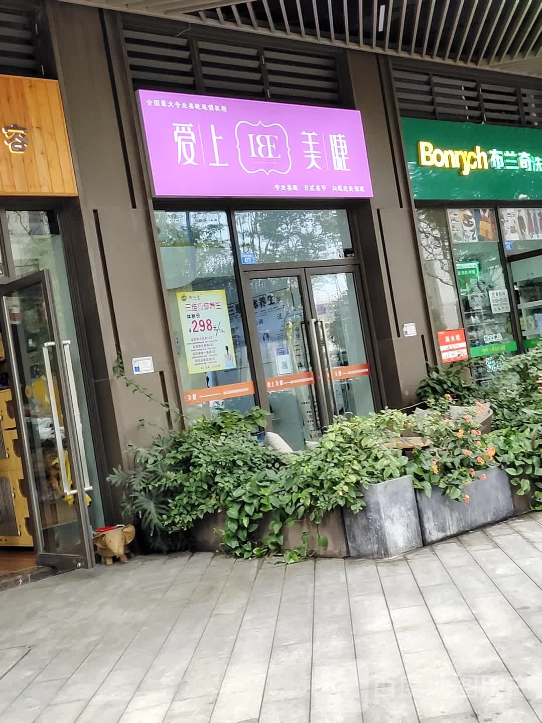 爱上没睫(茶店子西宸天街店)