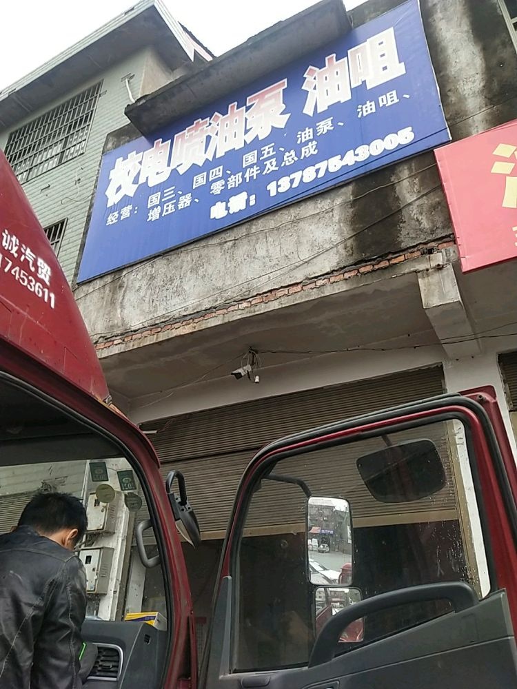 洪师傅汽车配件