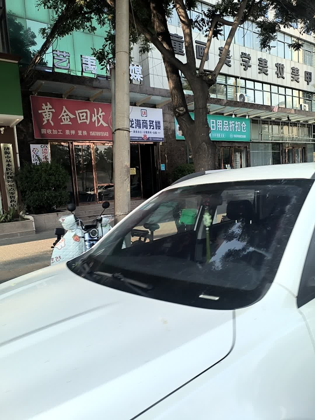黄金回收