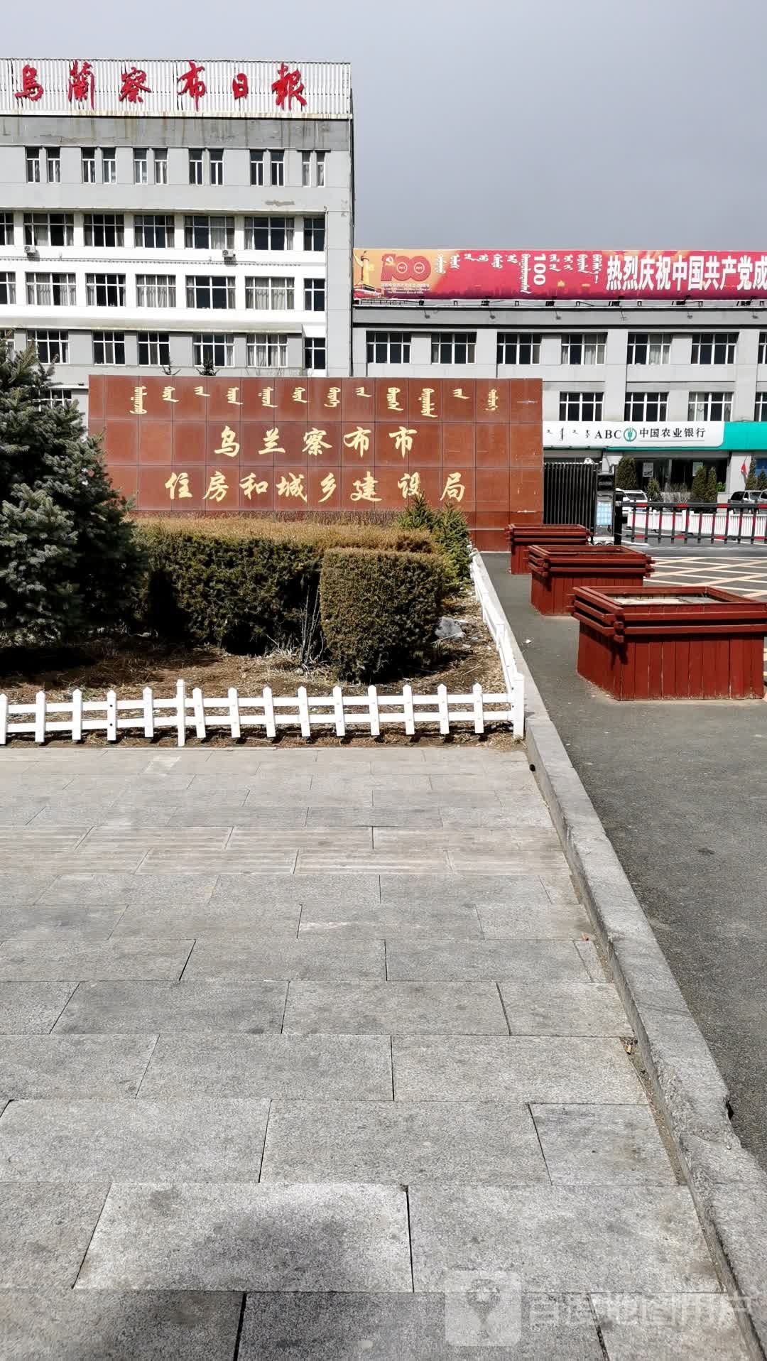 乌兰察布市住房和城乡建设局