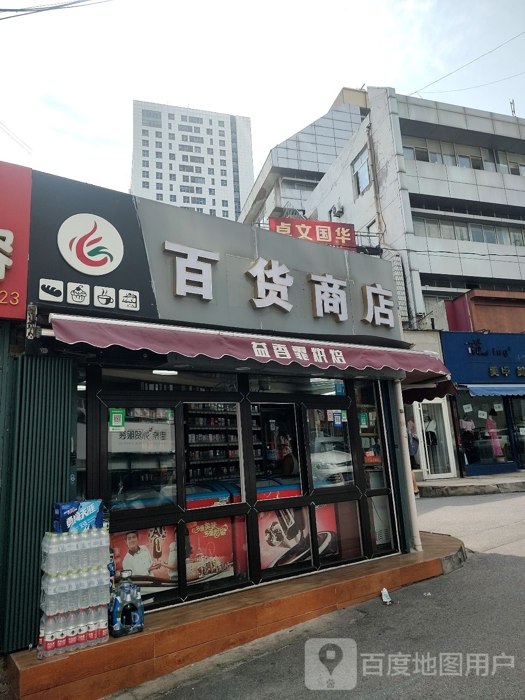 百货商店(南大街购物城店)