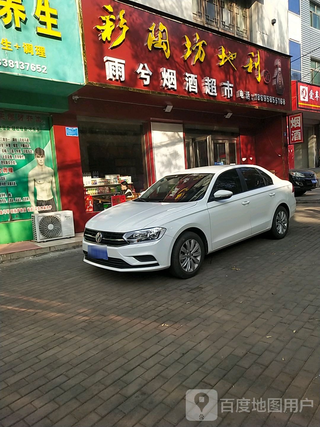 登封市雨兮烟酒超市