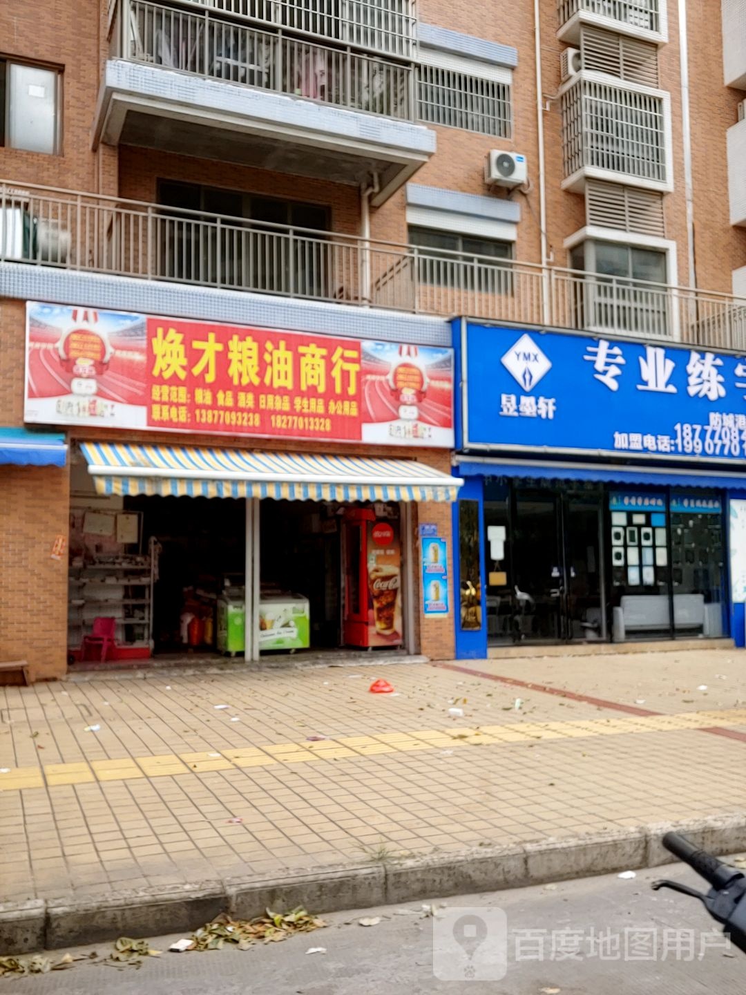 昱墨轩专业练字(防城港总校)