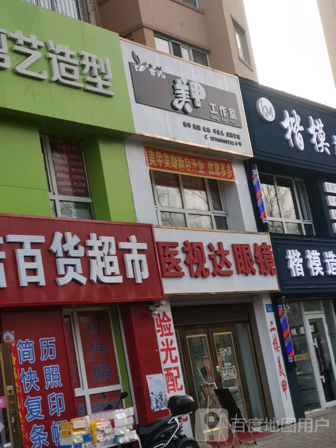 喜悦w美甲美睫(金龙家园店)