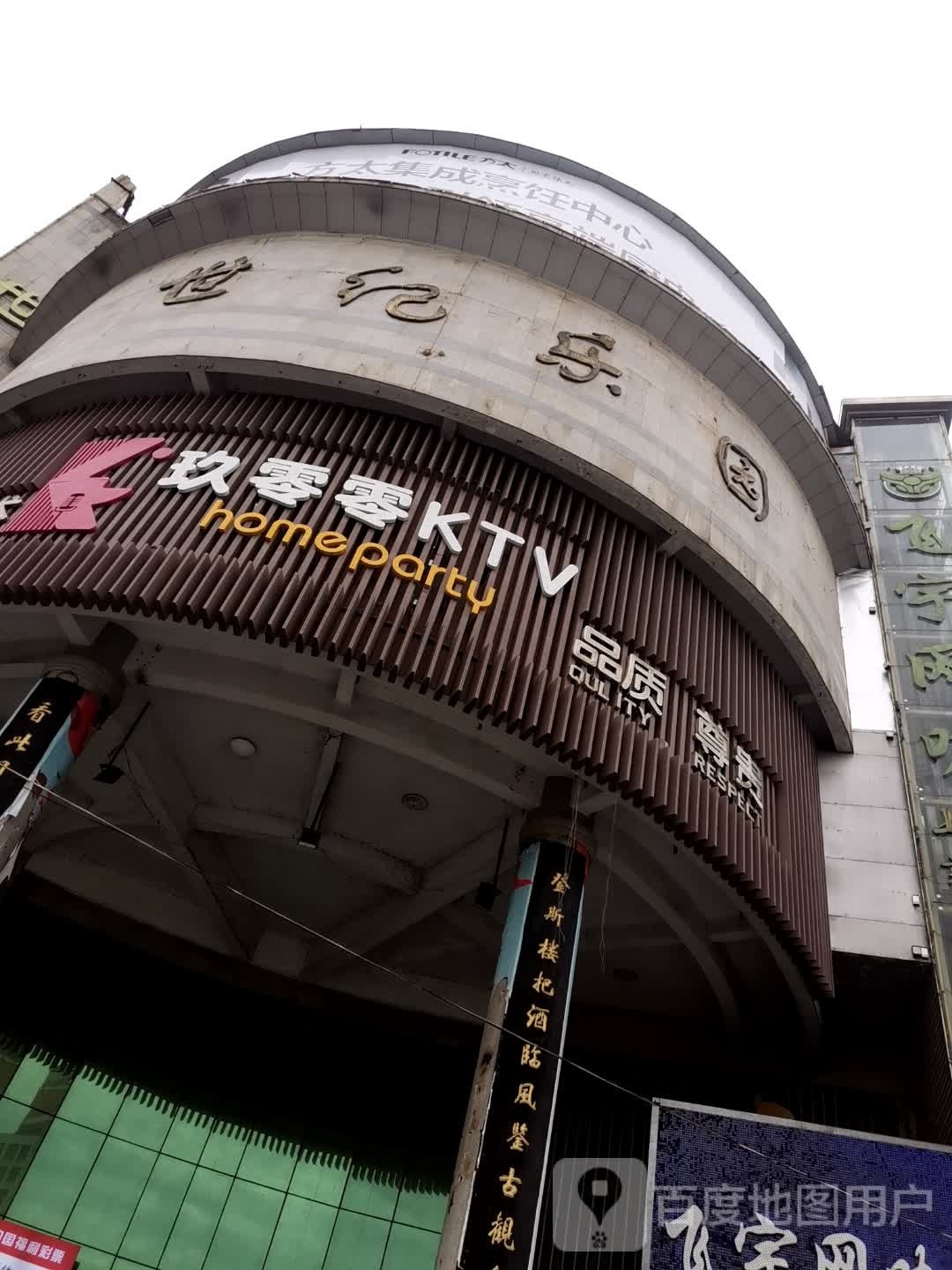 玖零零KTV