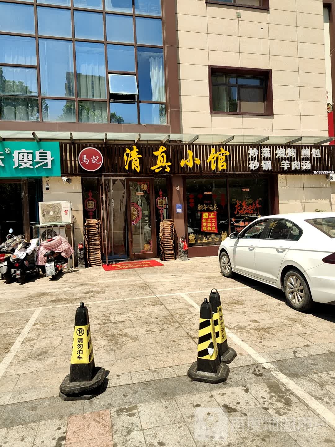 马记清真小馆(溪苑兰亭店)