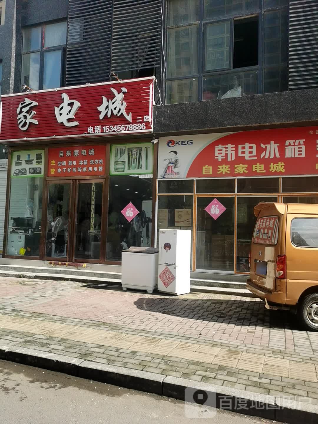 自来家电城(杏坛家园店)