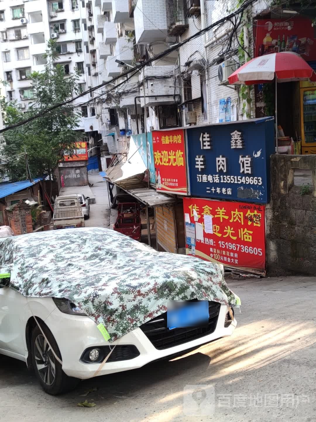 佳鑫牛肉汤