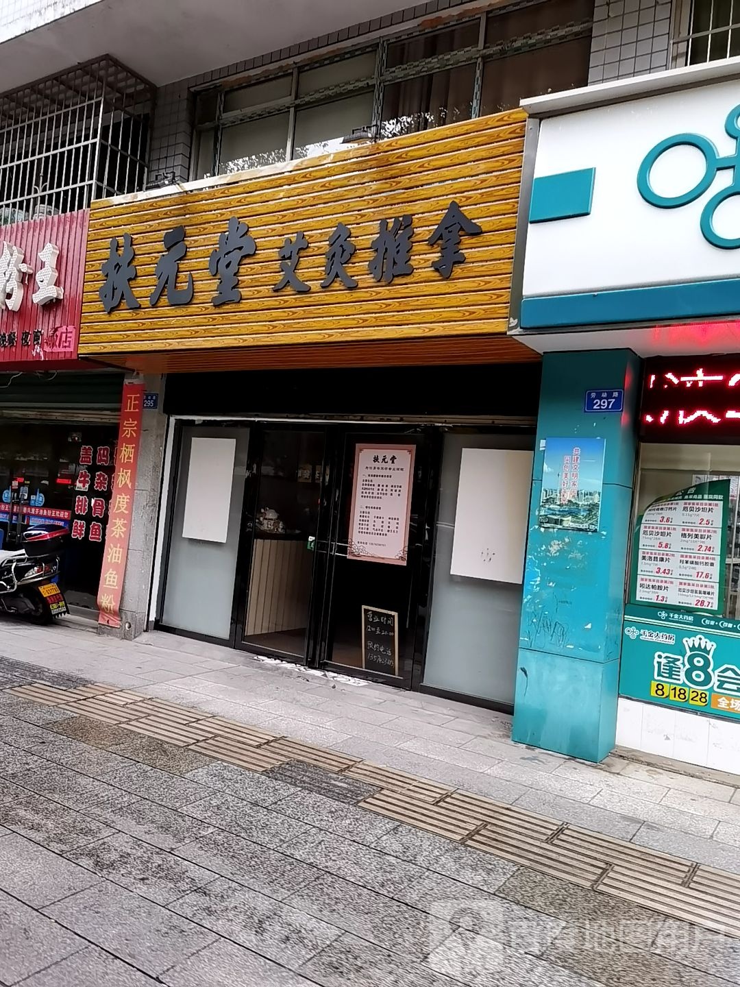 扶元堂艾牛推拿