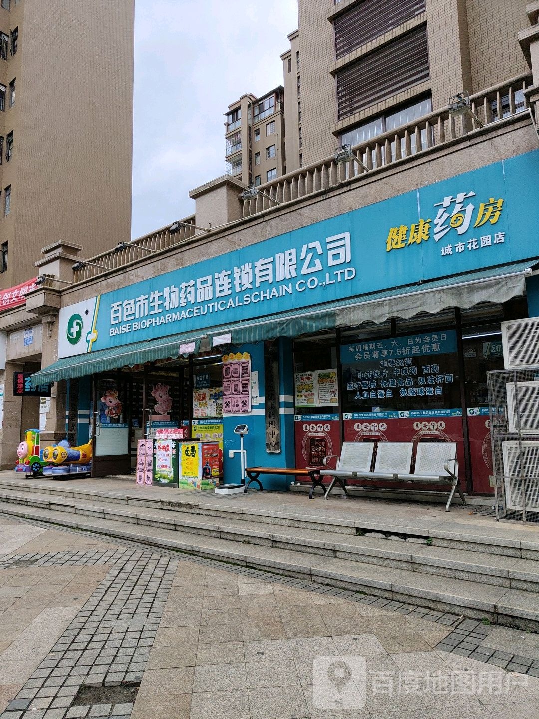 百色市生物药品连锁有限公司(城市花园店)