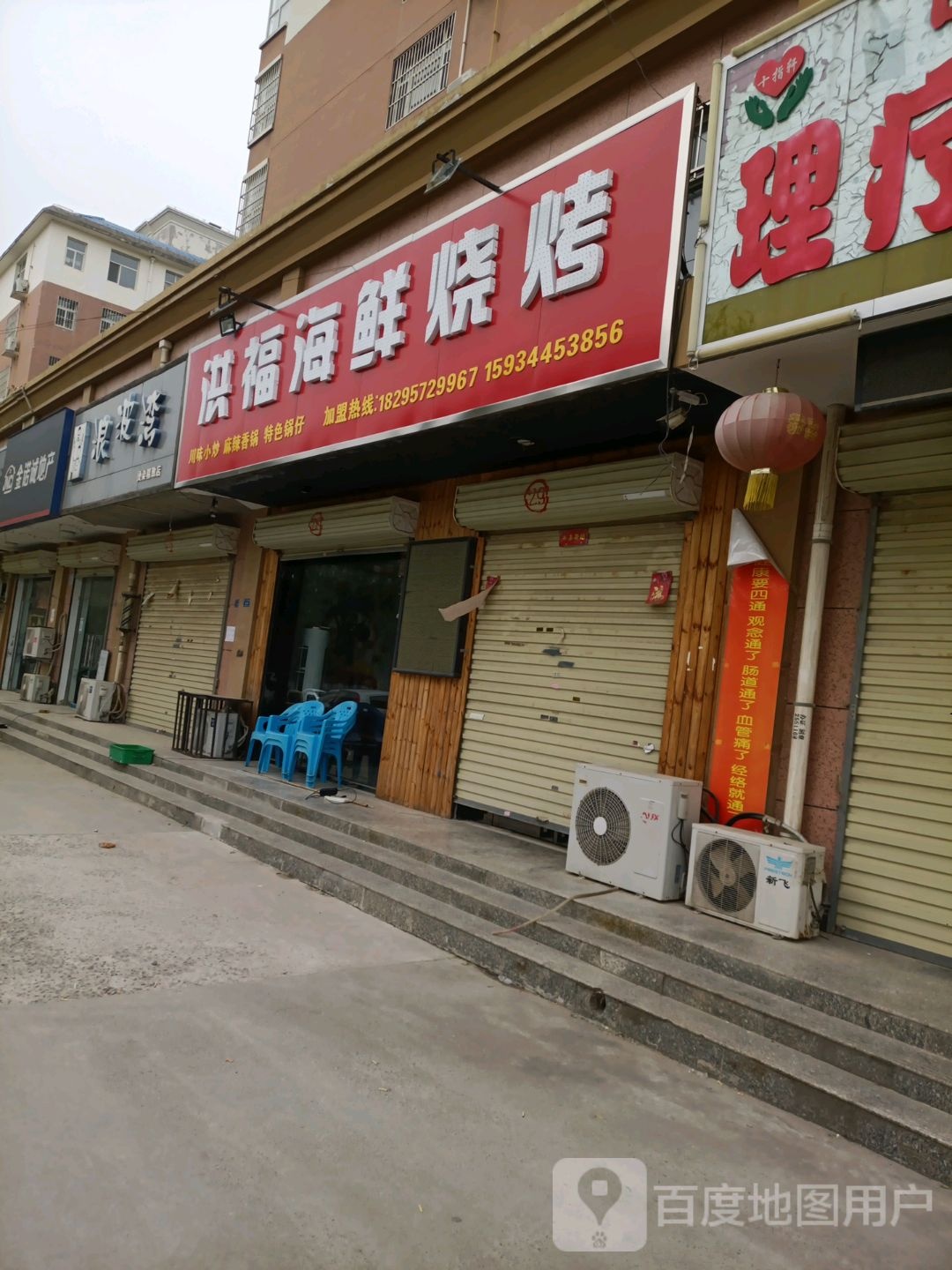 洪福海鲜烧烤