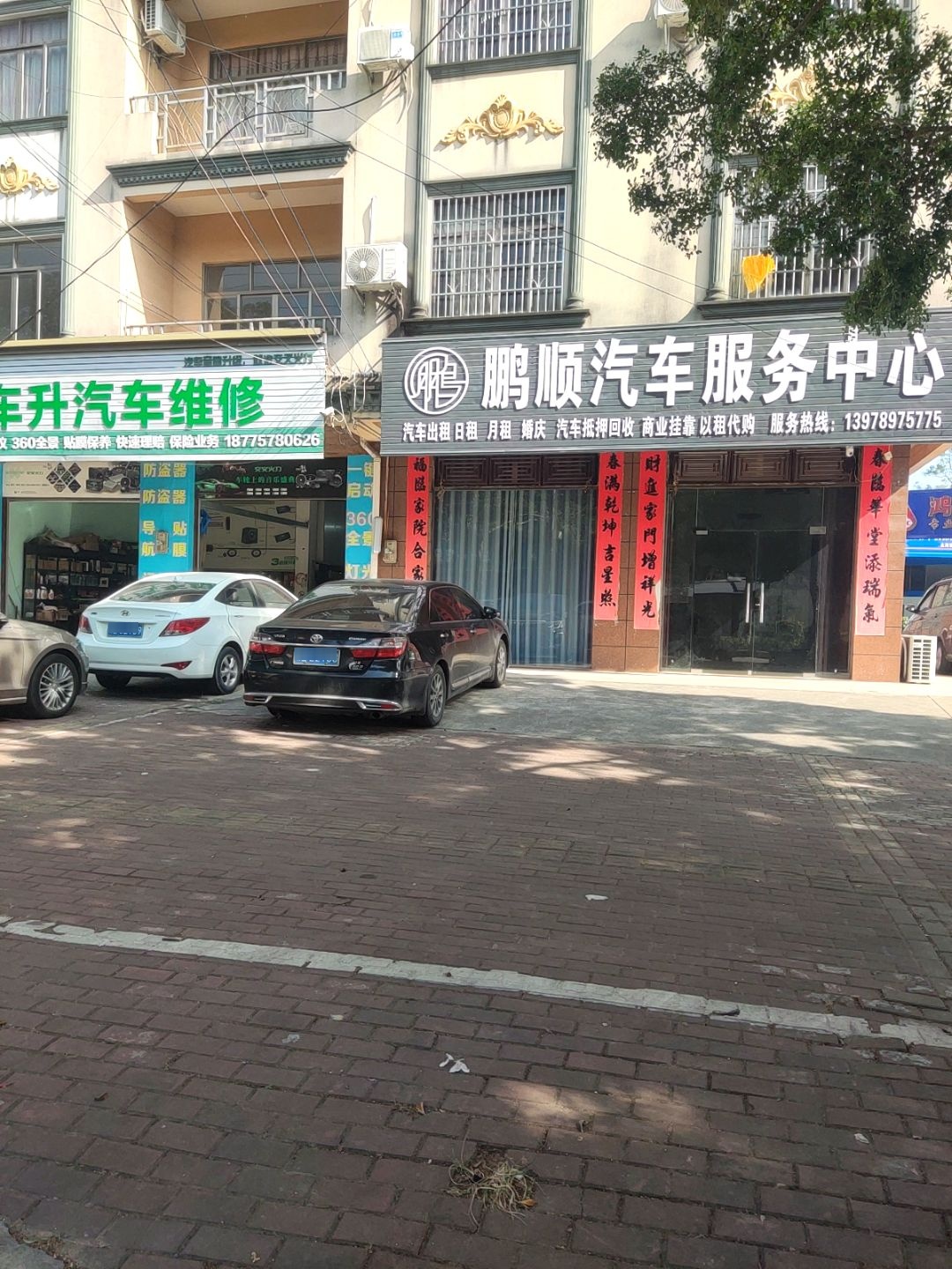 鹏顺汽车服务中心