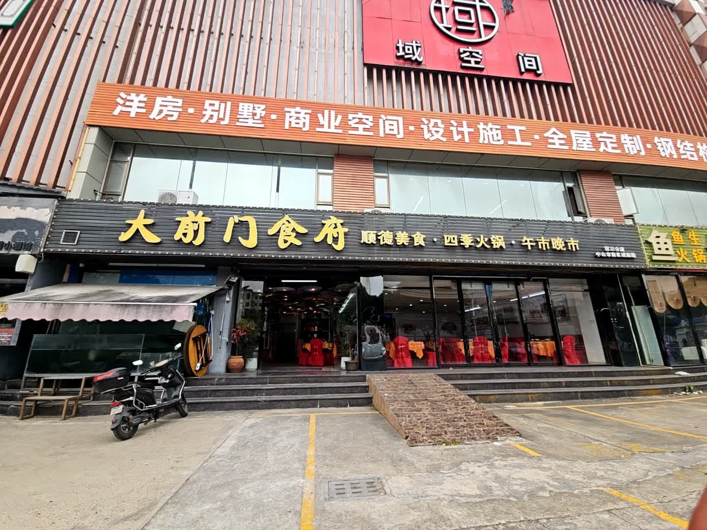 大前门食府·顺德特色菜