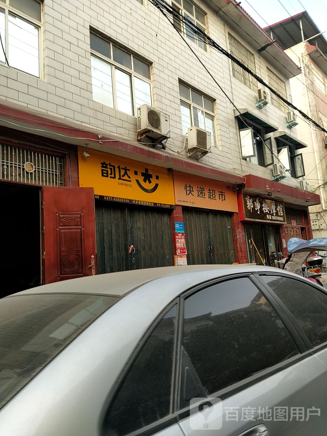 郭净按摩店馆