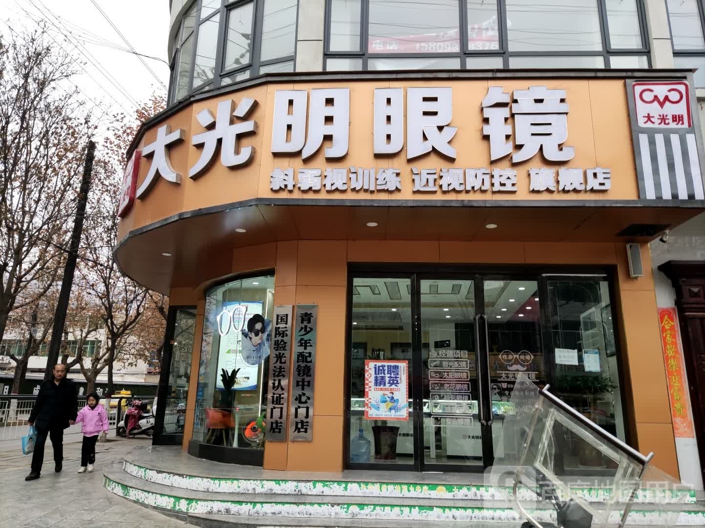 大光明眼镜(环城南路店)