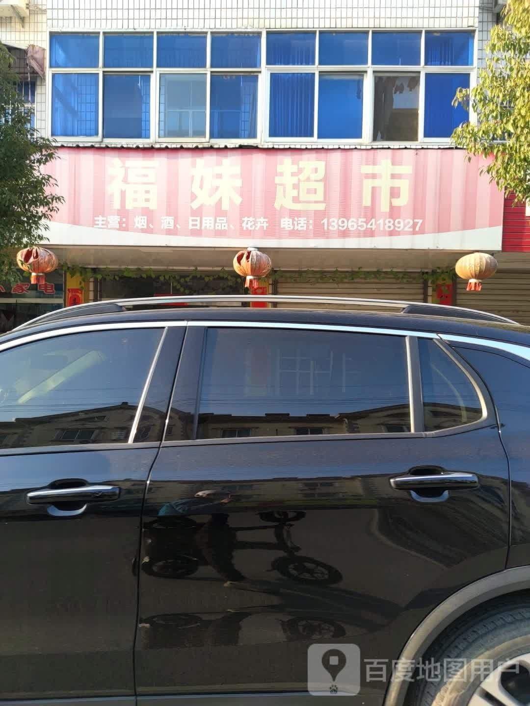 福妹美食