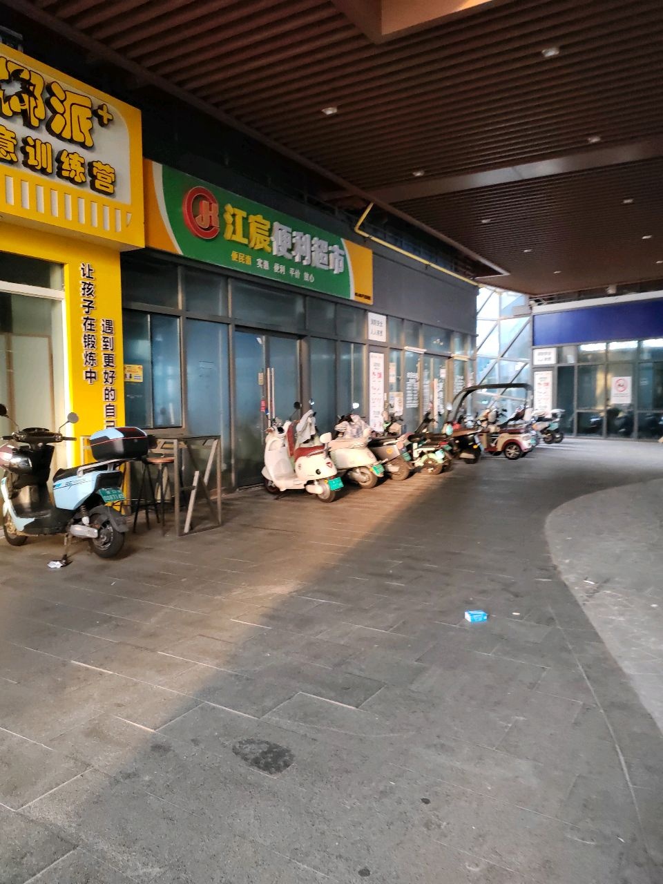 江宸便利超市