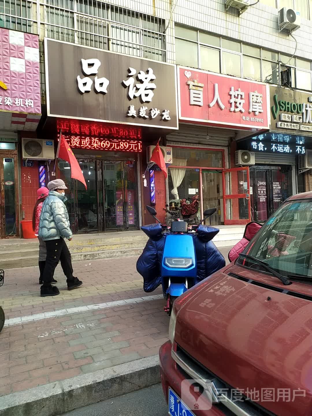 康舒盲人按摩