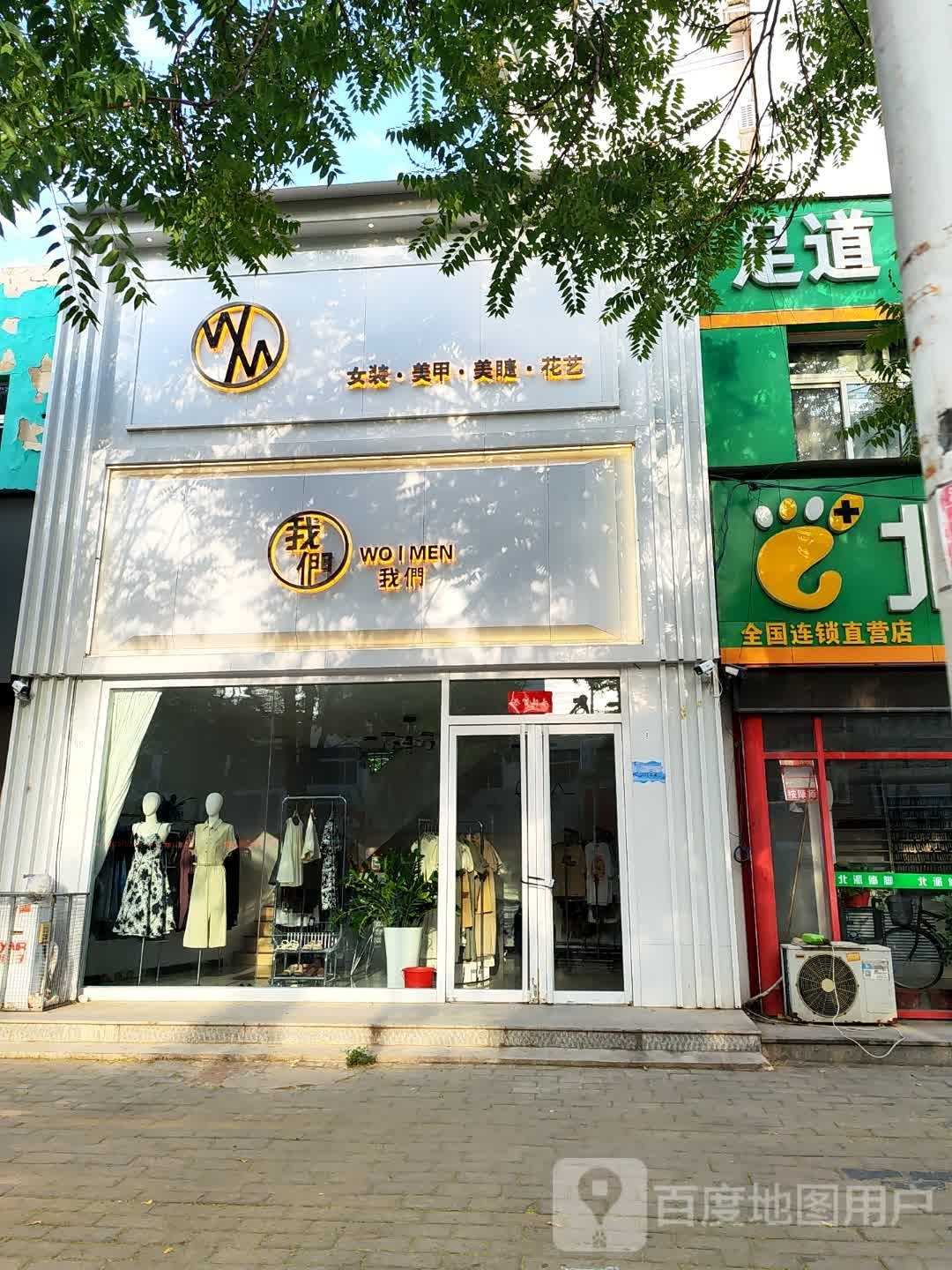 我们女妆美甲(甲秀路店)