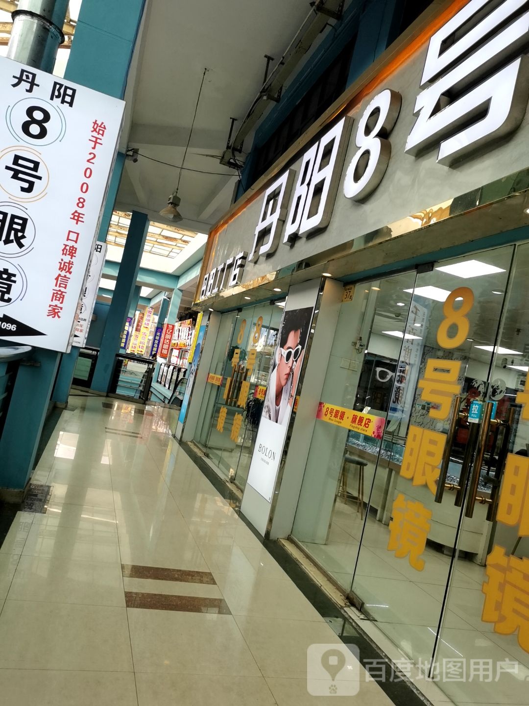 江宁8号眼镜旗舰店(天元东路店)