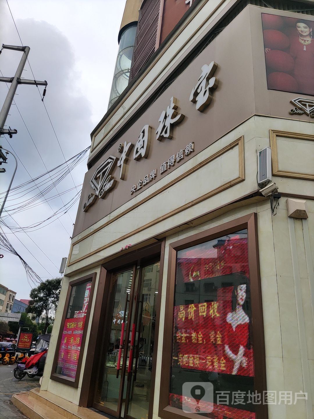 唐河县中国珠宝(建设中路店)